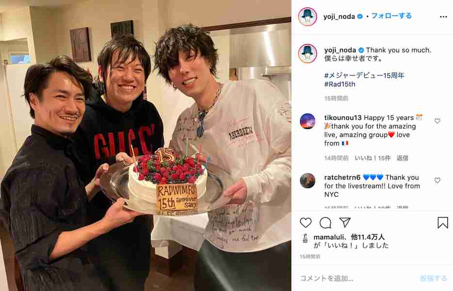 野田洋次郎、RADWIMPSメジャーデビュー15周年をメンバーと祝う 「僕らは幸せ者です」