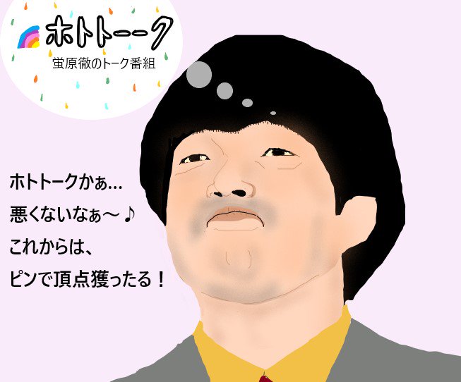宮迫博之が告白「テレビ復帰するならアメトーーク！で」