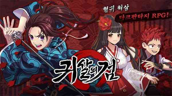 【パクリは文化】『鬼滅の刃』をパクった韓国のスマホゲーム　盗用は否定するも早々にサービス終了決定 | 漫画まとめ＠うさちゃんねる