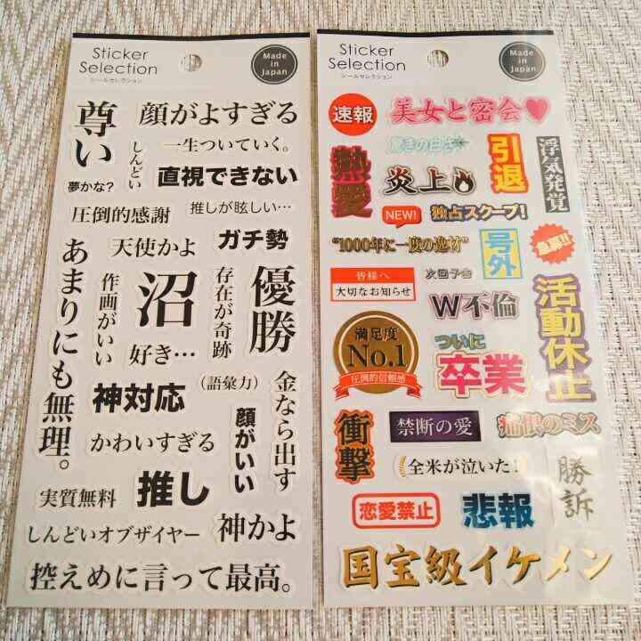 「ジャニーズのメンバーに見える」?セリアのイケメンシールが話題