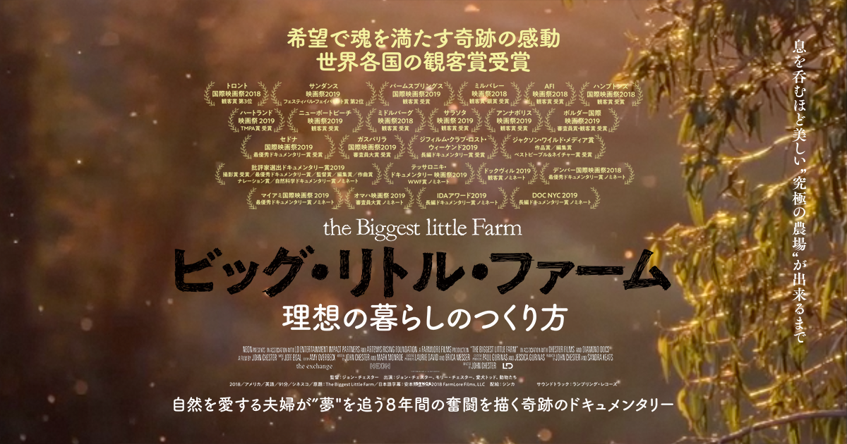 映画『ビッグ・リトル・ファーム』オフィシャルサイト