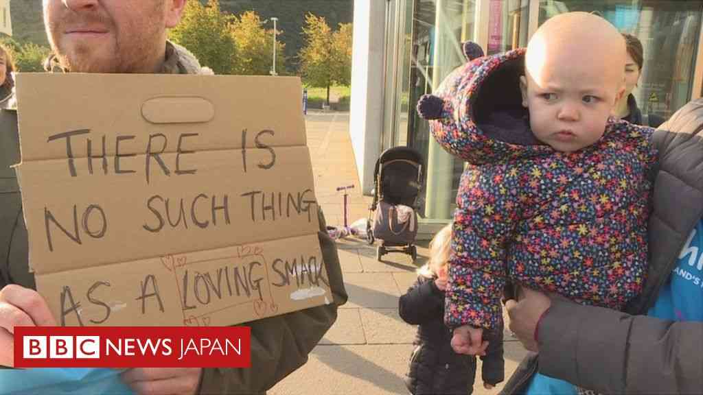 スコットランド、親が子どもをたたく行為を法律で禁止　イギリス国内で初 - BBCニュース