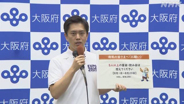 大阪府 5人以上の飲み会や宴会など控えるよう要請 新型コロナ
