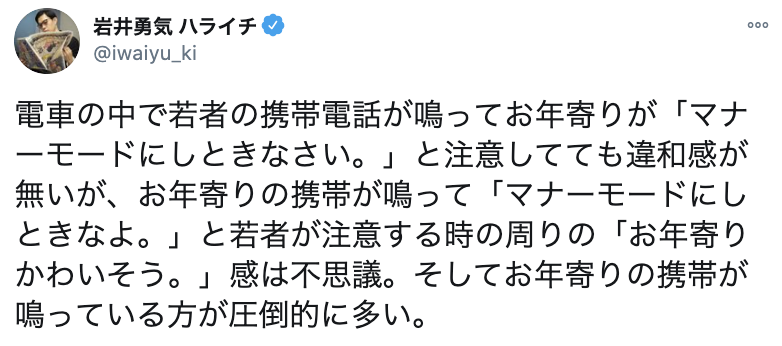 ハライチ岩井勇気、電車で高齢者のマナーを指摘したときの「かわいそう感」に疑問