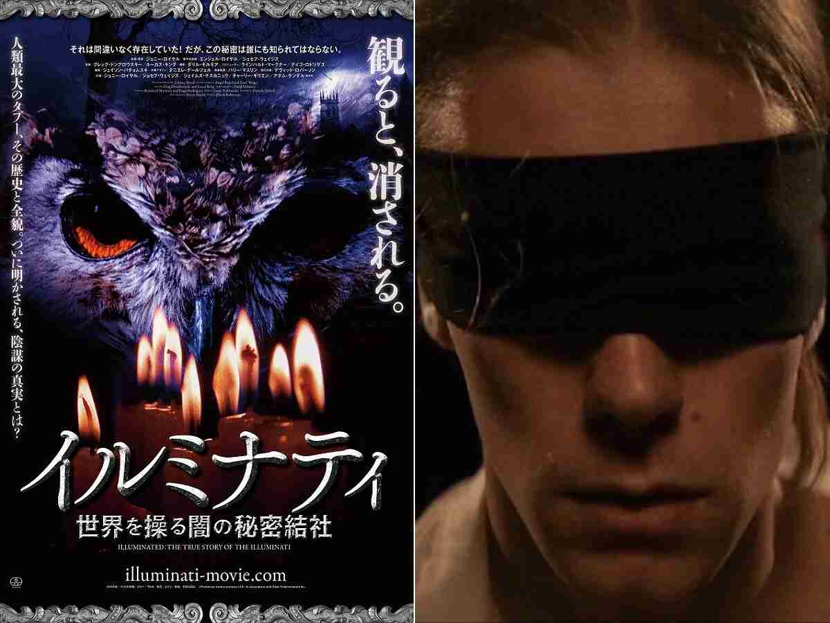 世界最大のタブーを完全暴露するトカナ配給映画『イルミナティ／世界を操る闇の秘密結社』公開決定！ 「観たら、消される」鑑賞注意！ - TOCANA