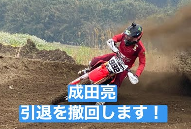 成田亮からDVを受けた彼女は誰？「モトクロスの売名行為に使われた」熊本市 | 社会派ニュースサイト