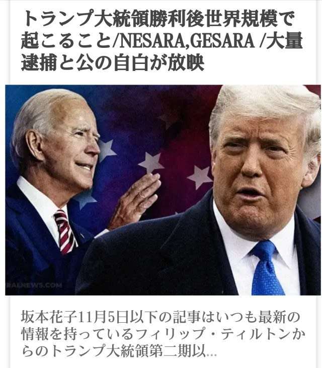 トランプ大統領勝利後…人身売買【人食い】達が大量逮捕される！バイデン、大金持ちエリート、ハリウッドスター、シンガー、政治家、闇天皇、CEO、etcたち！世界規模で起こる！子供たちの血を飲み食べ犠牲儀式 - みんなが知るべき情報gooブログ