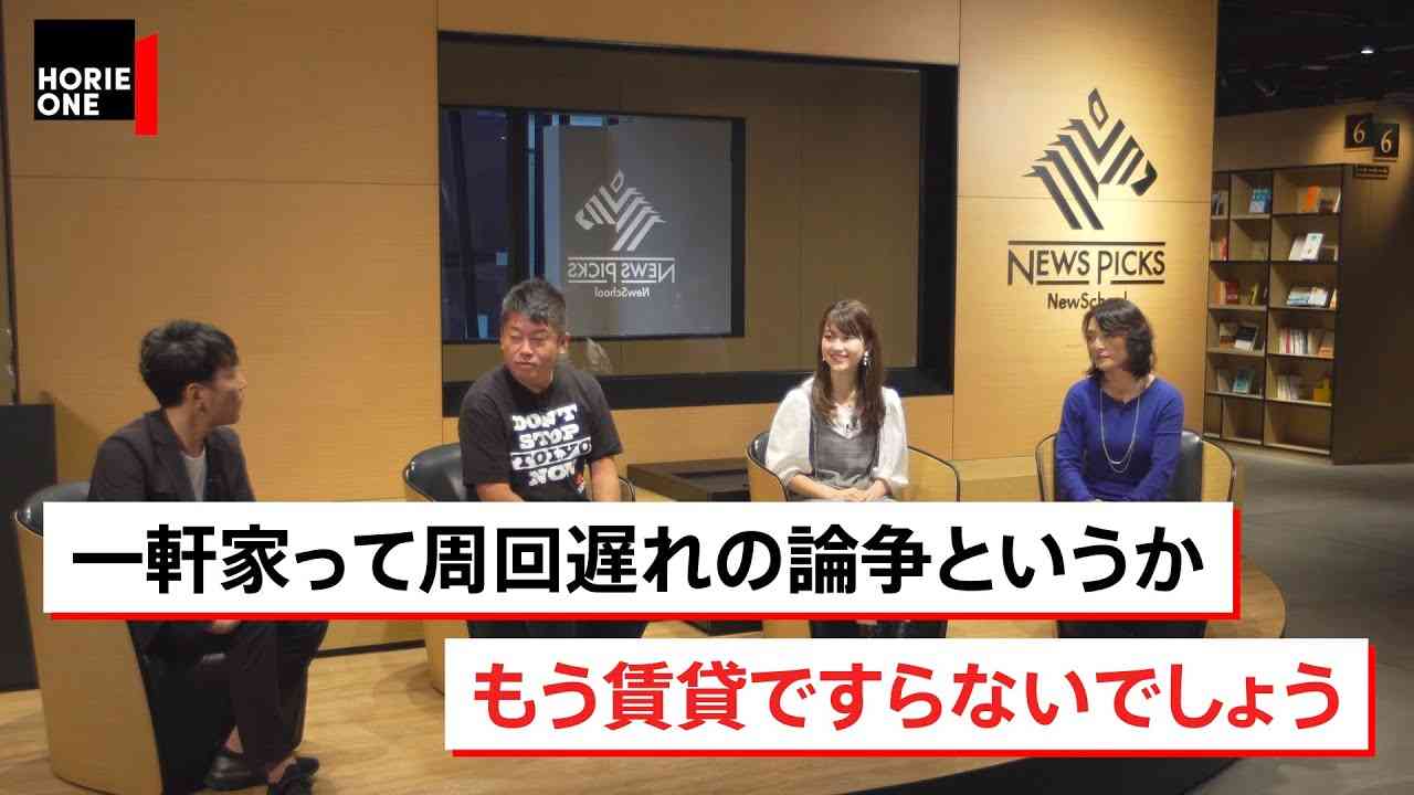 【勝間和代×堀江貴文】マイホームを買ってはいけない理由をホリエモンが熱弁！老後資金はいくら必要？ - YouTube