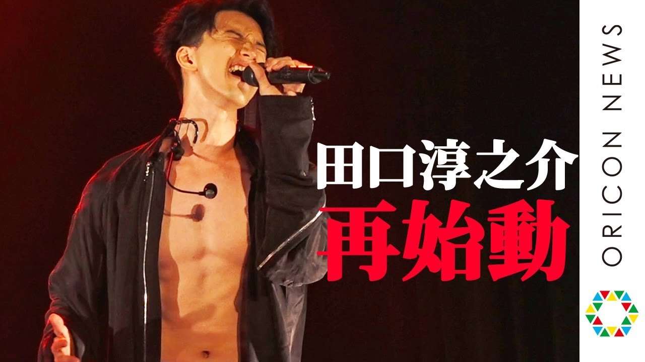 田口淳之介 再始動ライブ密着　『Junnosuke Taguchi official FAN meeting 2019 ～COSMOS CITY～』 - YouTube