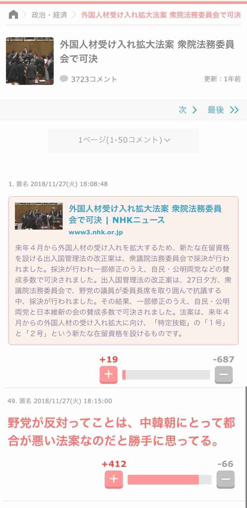 【今日投票日】大阪都構想の選挙を見守るトピ