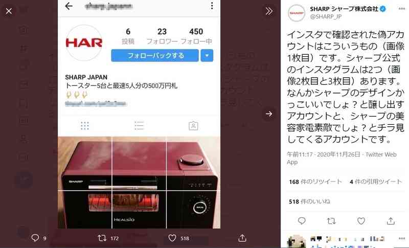 シャープ、偽Instagramに注意呼びかけ　「当社とは一切関係ない」「不正なサイトに誘導される恐れ」（2020年11月26日）｜BIGLOBEニュース