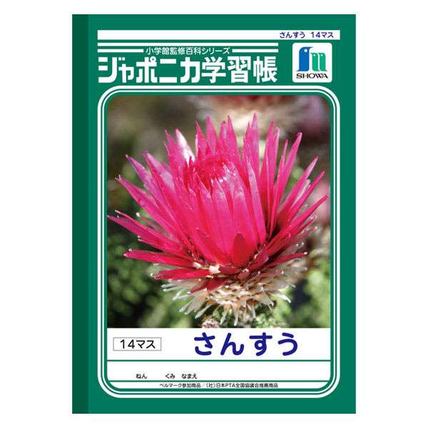 昆虫＆植物の表紙撮影を42年「ジャポニカ学習帳」写真家の波瀾万丈探検記