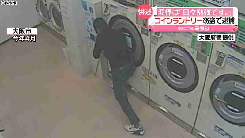 「日々勉強」コインランドリー犯行一部始終｜日テレNEWS24