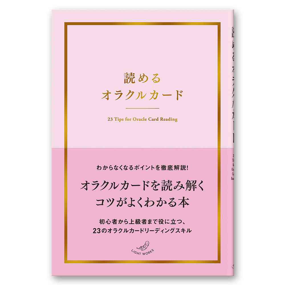 書籍・CD,LIGHT WORKS 編集部の書籍 | ライトワークスオンラインストア