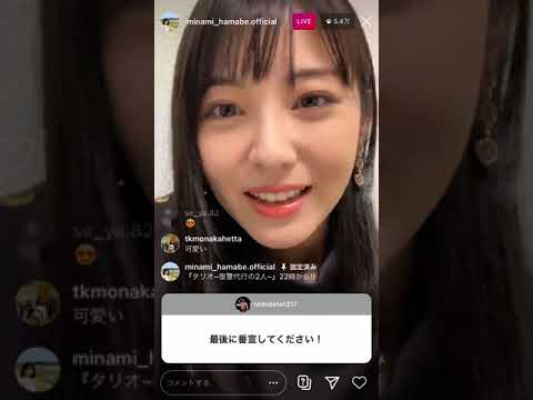 捨て垢のアンチに可愛く反抗する浜辺美波     インスタライブ10/9 - YouTube