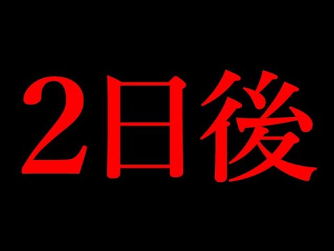 2日後、日本の今後を左右する大きなことが起こります。 - YouTube