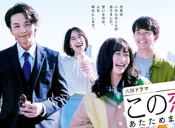 【この恋あたためますか】第3話視聴率は8.4％！ドラマの星評価・口コミ・感想は？森七菜＆中村倫也出演！ | TVマガ