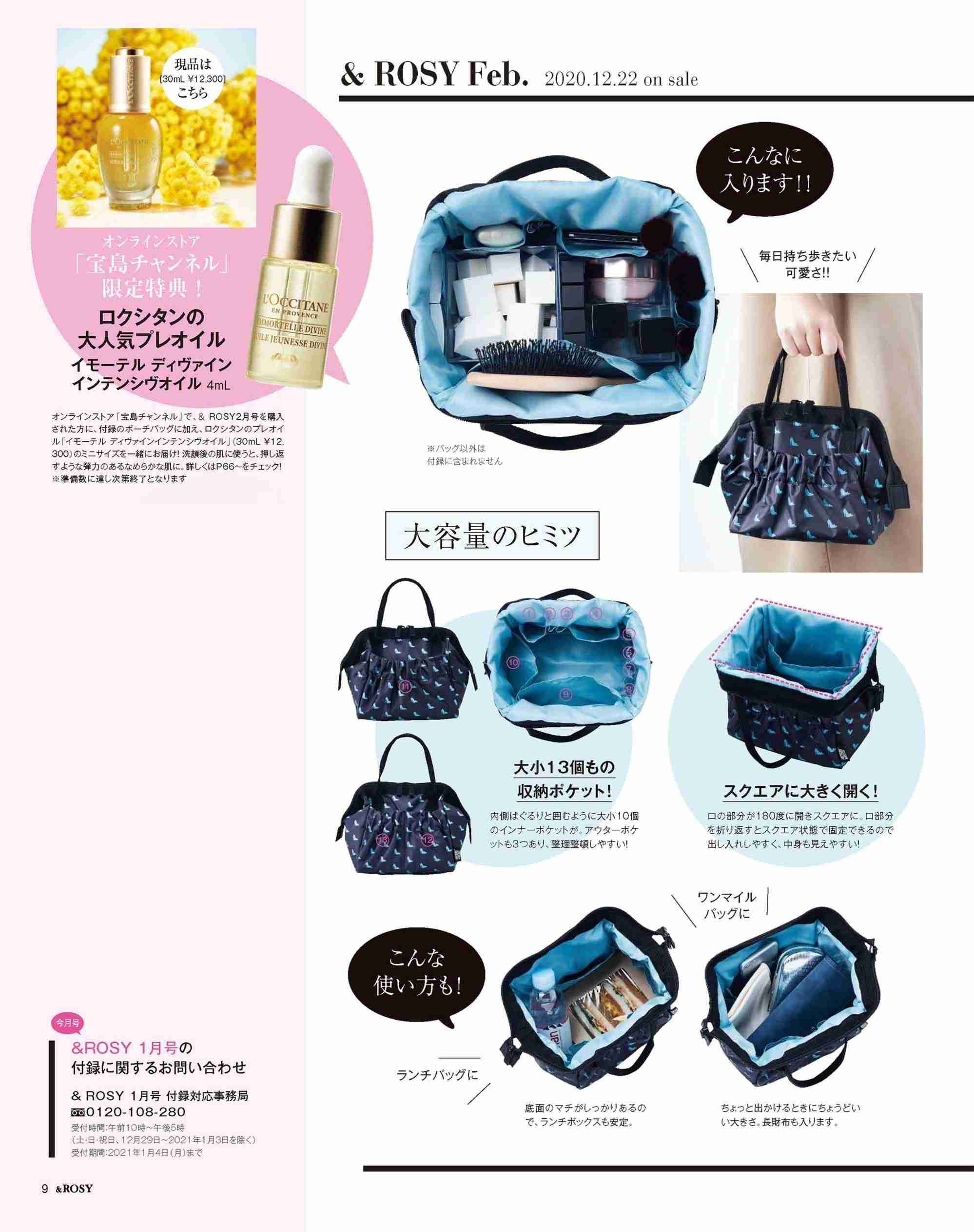 【定期トピ】雑誌付録12・1月号