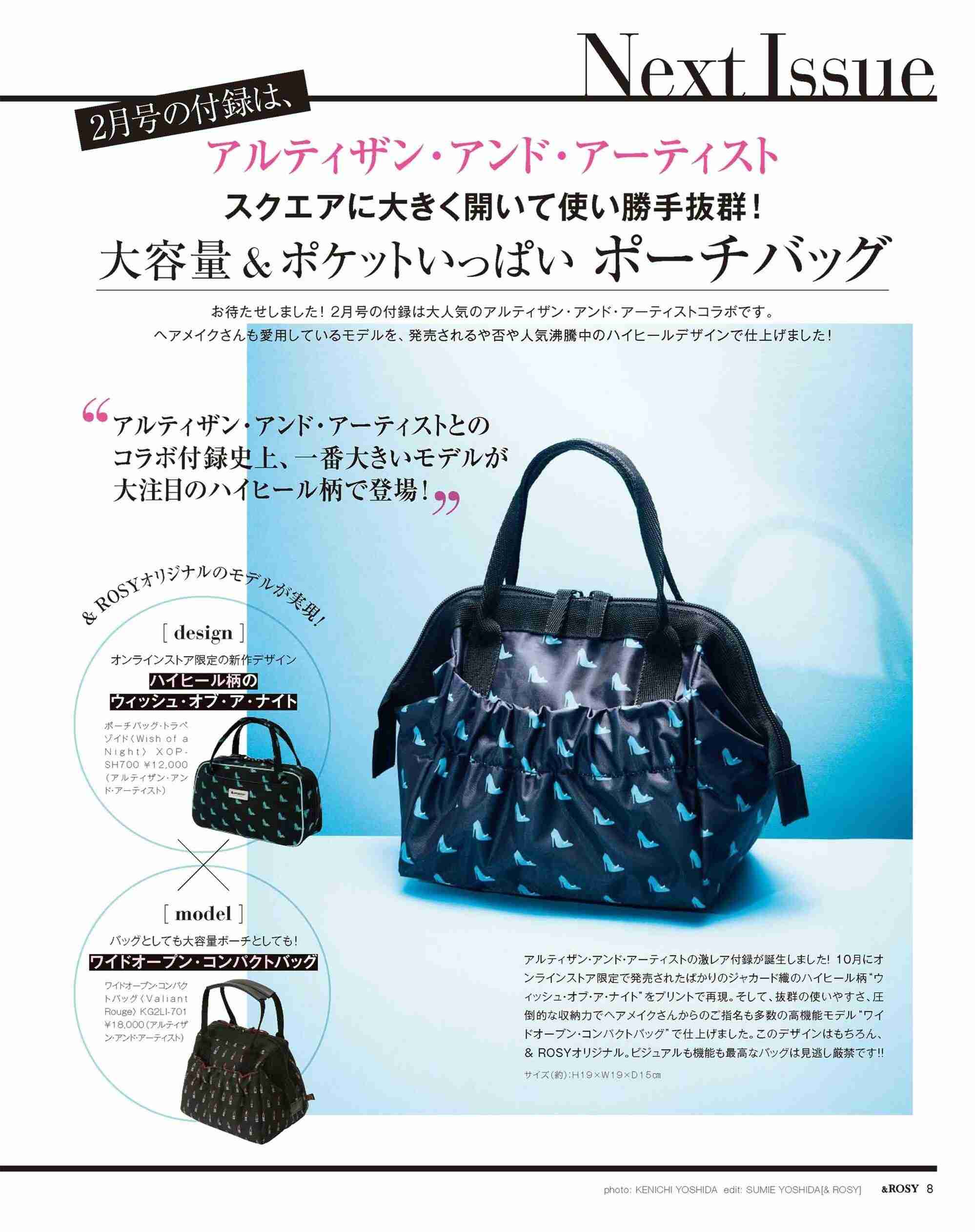 【定期トピ】雑誌付録12・1月号