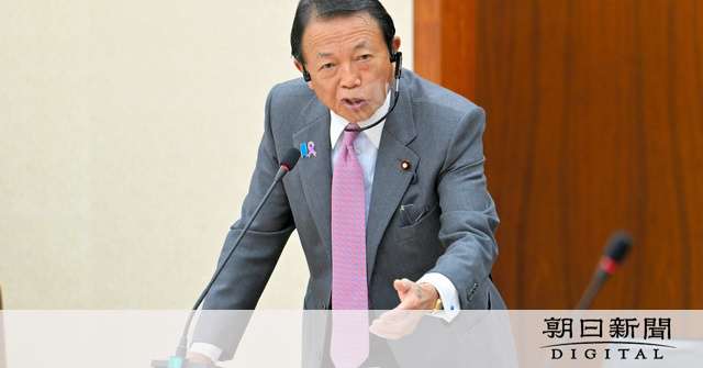 少子化の原因「産んだら大変とばかり言うから」　麻生氏：朝日新聞デジタル