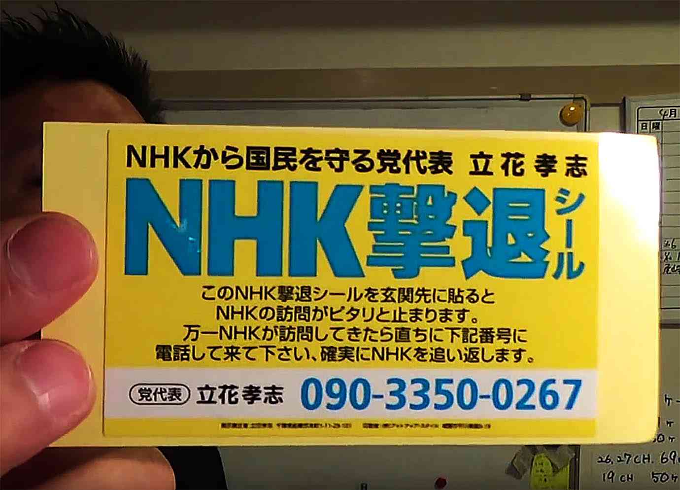 N国、「ゴルフ党」に党名変更へ 選挙ごとに新たな看板と立花党首