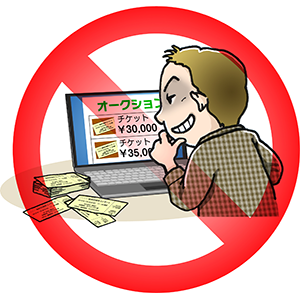 チケットの高額転売は禁止です！～チケット不正転売禁止法 | 暮らしに役立つ情報 | 政府広報オンライン