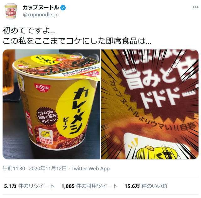 カップヌードル「初めてですよ…この私をここまでコケにした即席食品は…」カレーメシに激怒でNISSIN戦争勃発か