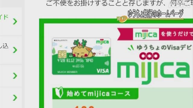 ゆうちょ銀行「mijica」取りやめへ 貯金不正引き出し被害で | 電子決済 不正引き出し問題 | NHKニュース