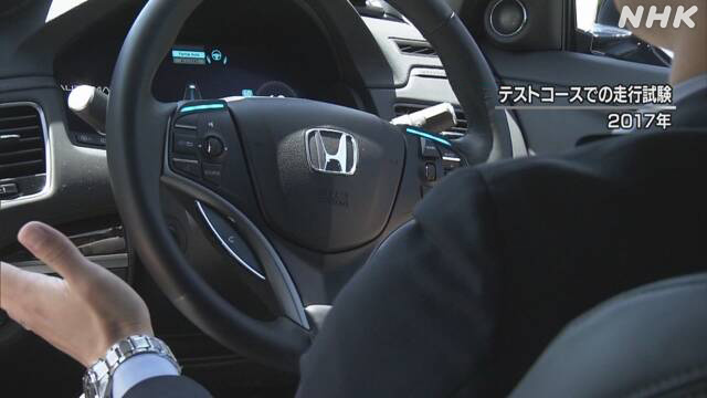 ホンダ 世界初 自動運転「レベル3」機能搭載車 実用化へ