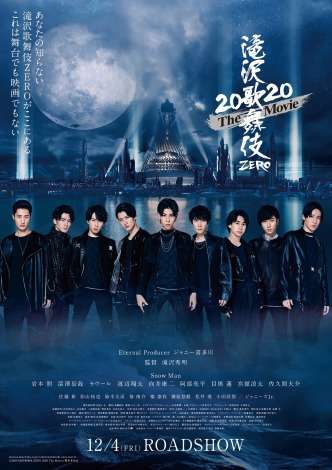Snow Man主演『滝沢歌舞伎 ZERO 2020 The Movie』特報解禁　名物“腹筋太鼓”など圧巻パフォーマンス公開