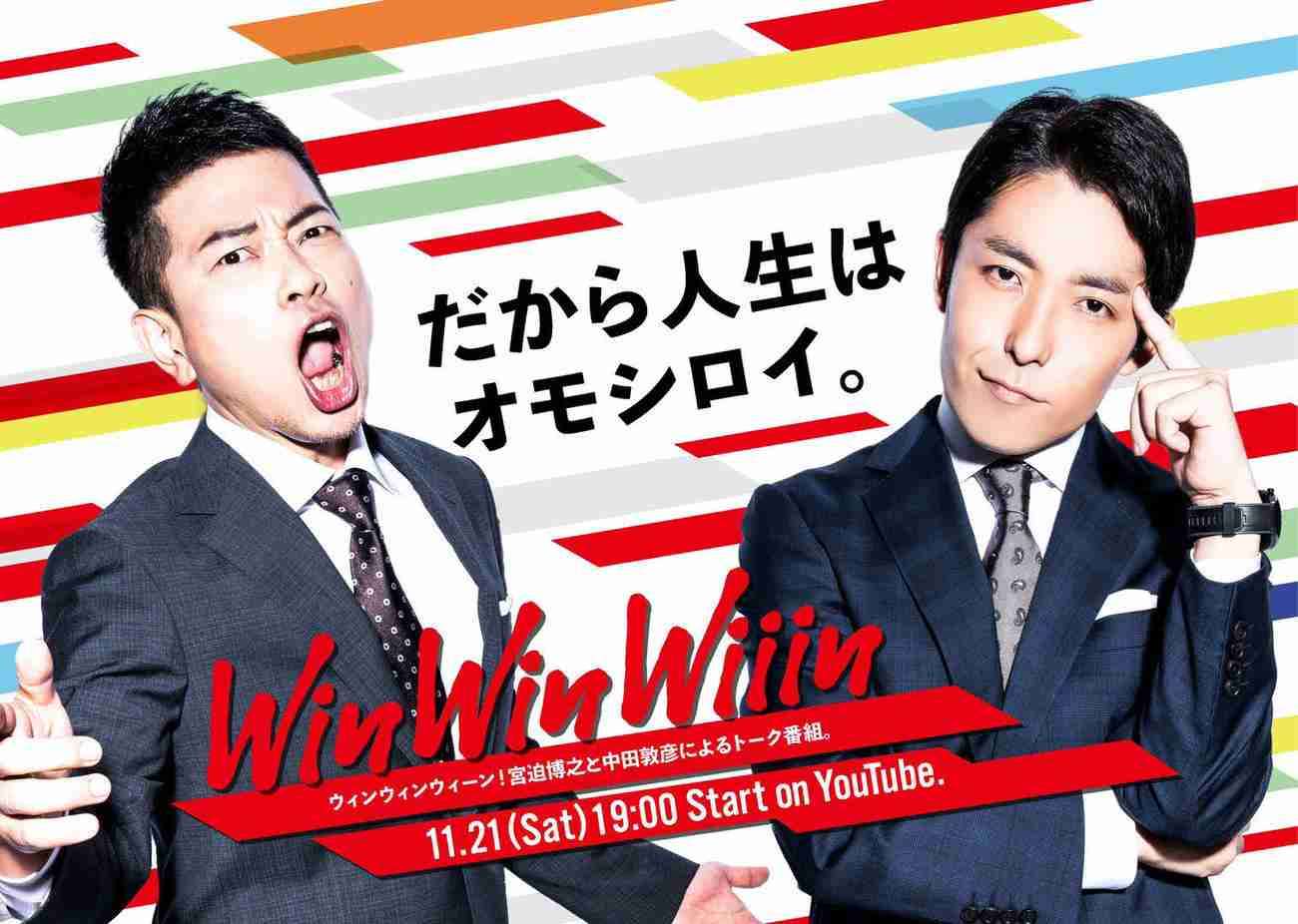 宮迫博之と中田敦彦YouTubeで新番組立ち上げ