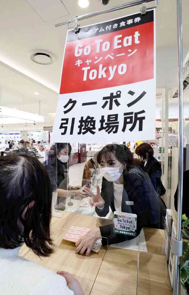 GoToイートの食事券、感染拡大の都内で発売前から行列