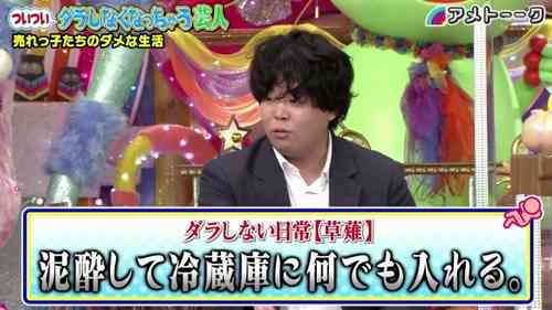 宮下草薙・草薙、「冷蔵庫に靴」で視聴者ドン引き 蛍原の反応には「器が大きい」と称賛