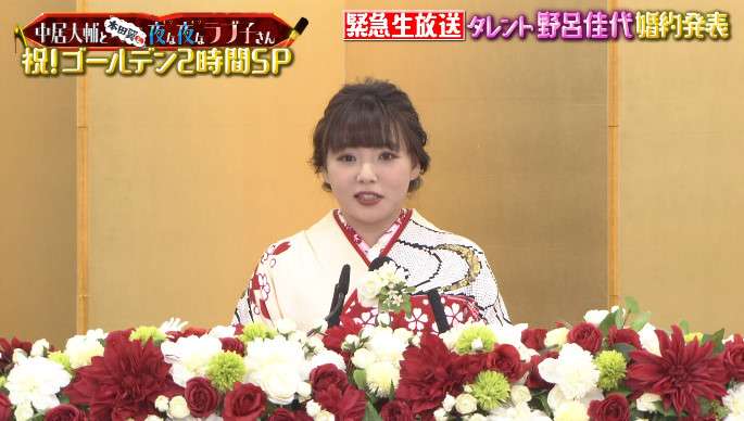野呂佳代、婚約を生発表　テレビディレクターの恋人と