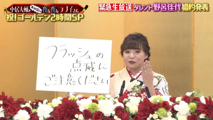 野呂佳代、婚約を生発表　テレビディレクターの恋人と