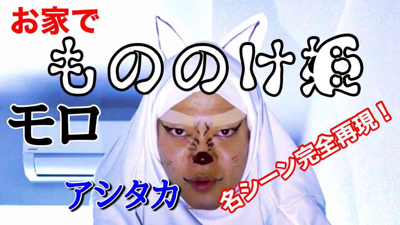 もののけ姫のあのシーンを完全再現！クオリティ高くてすぐネットニュースに！ - YouTube