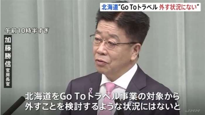 官房長官 ＧｏＴｏトラベル「北海道外す状況にない」｜TBS NEWS