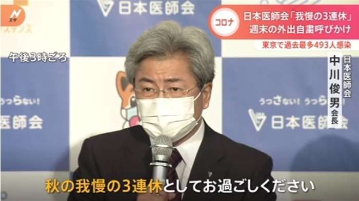 日本医師会「我慢の3連休」、週末の外出自粛呼びかけ