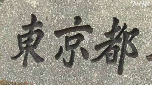 コロナ関連で中国出身者差別の言動 都がヘイトスピーチと認定 | 新型コロナウイルス | NHKニュース