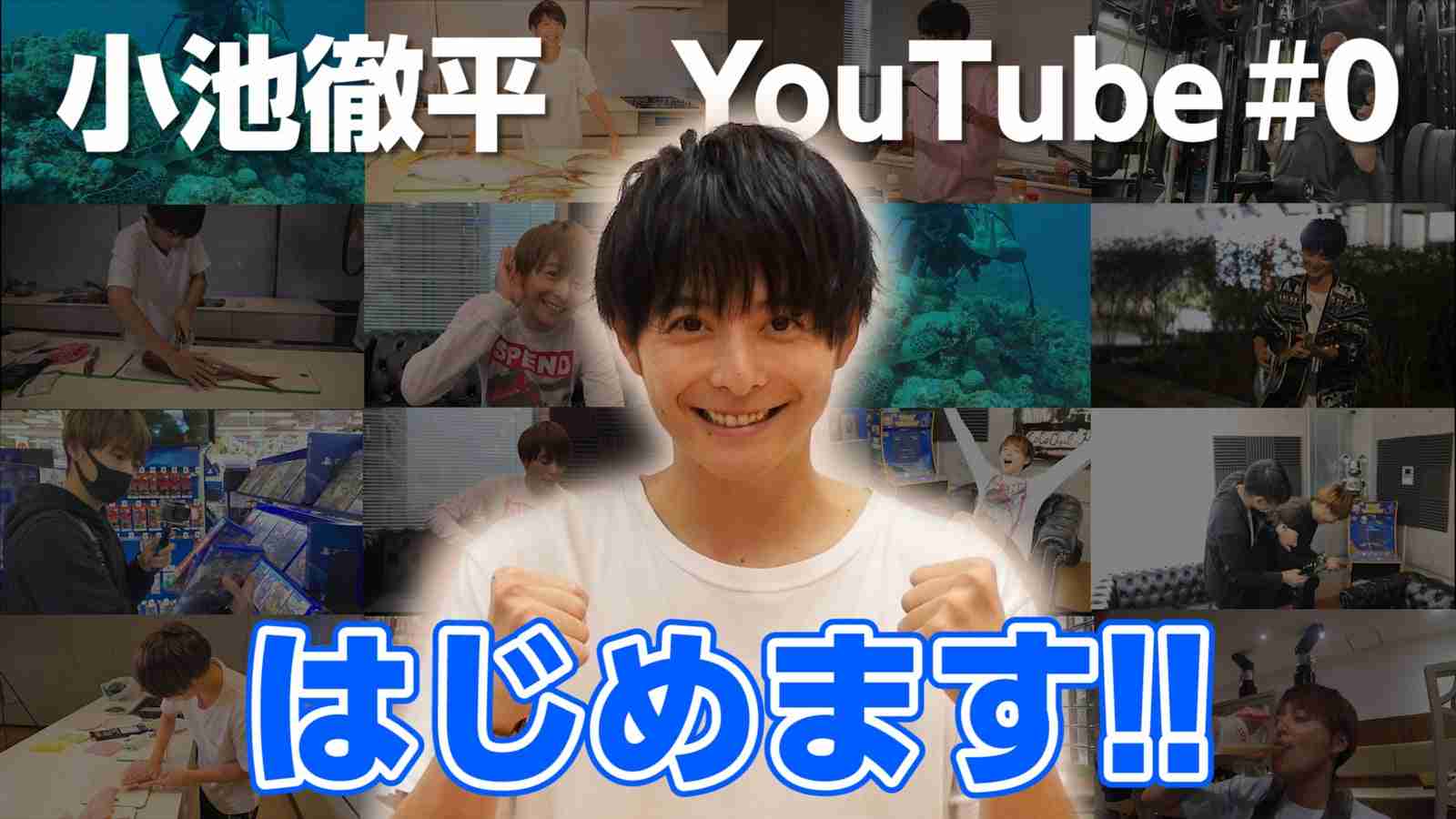 小池徹平、YouTube開設 “原点”路上ライブで弾き語り