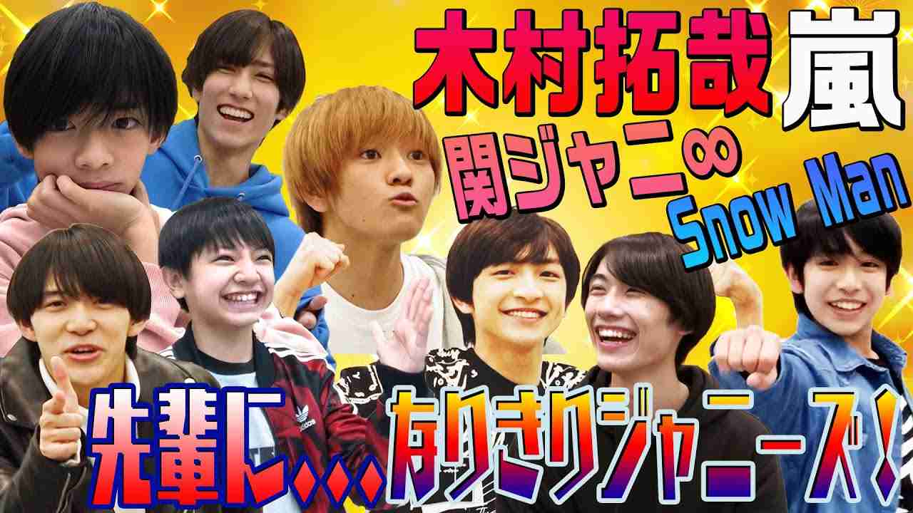 少年忍者【先輩すみません！】勝手になりきりジャニーズ - YouTube
