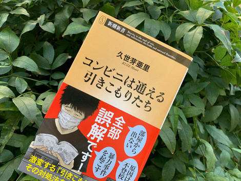 多様化する引きこもり　9割がコンビニOK、20年働いた後に引きこもる人も | ワールド | 最新記事 | ニューズウィーク日本版 オフィシャルサイト