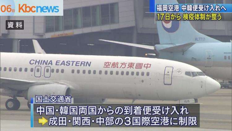 コロナで運休の中韓便…福岡空港１７日受け入れ再開｜KBCニュース