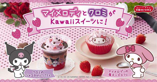 🍰ドンレミーのスイーツが好きな方🍮