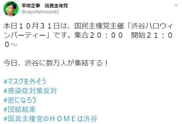 ハロウィンに会わせてマスク反対運動が開催される　過去にクラスターフェスを開催 | ゴゴ通信