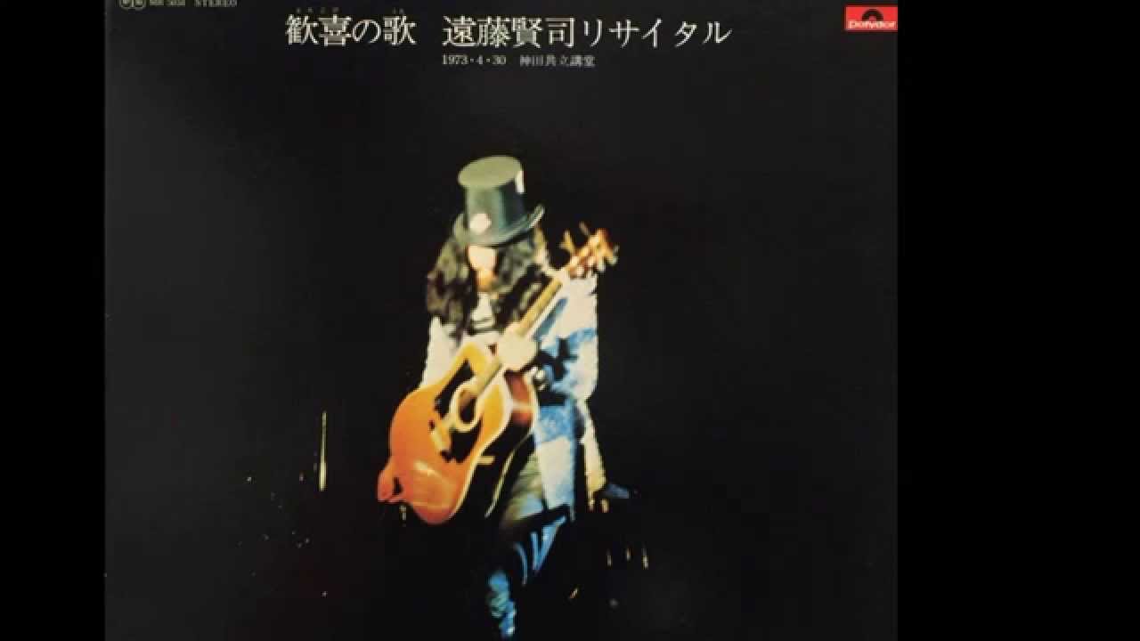 遠藤賢司&キャラメルママ　　＠神田共立講堂 　19730430 - YouTube