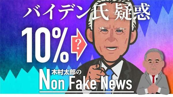 最終討論で最も注目されたのは「バイデン疑惑」　問題の中国企業株の10%がバイデン候補に渡ったか