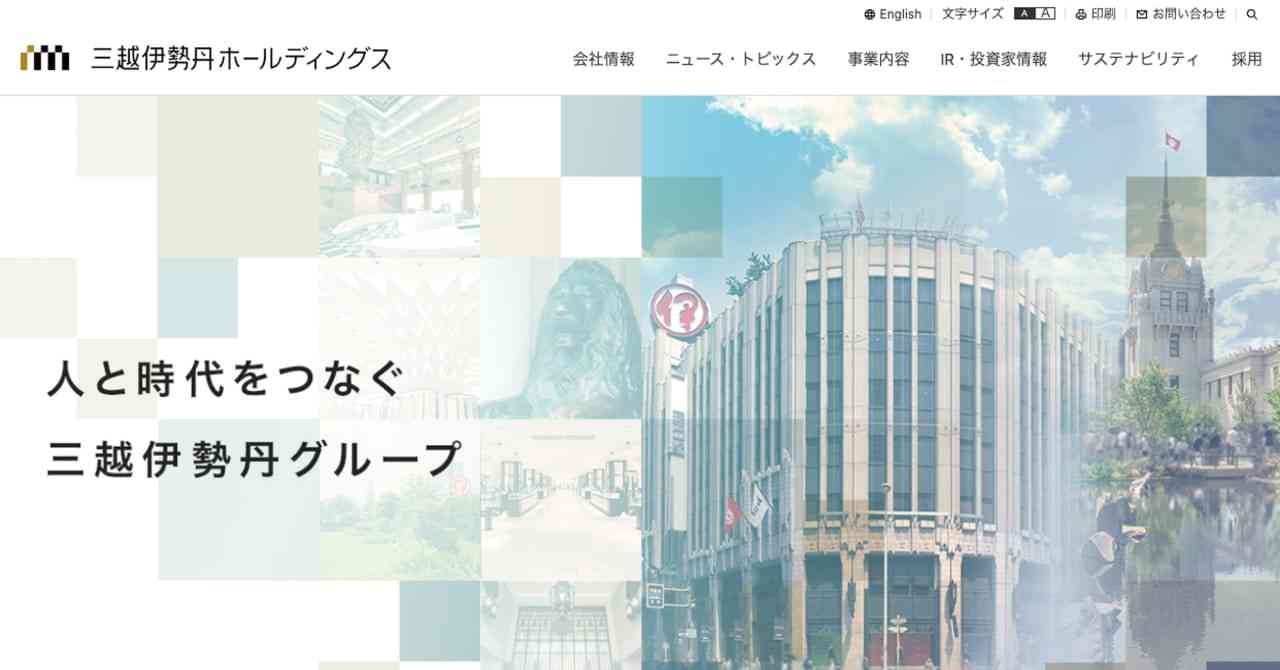 三越伊勢丹HD、不動産子会社を米投資ファンドのブラックストーンに譲渡