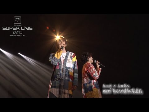 【C.I.A.】白洲迅×永田崇人 wacci / 別の人の彼女になったよ - YouTube