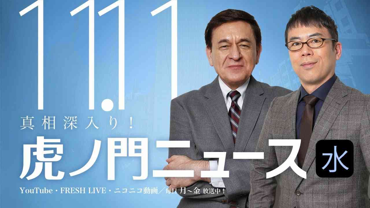 【DHC】2020/11/11(水) 上念司×ケント・ギルバート×居島一平【虎ノ門ニュース】 - YouTube